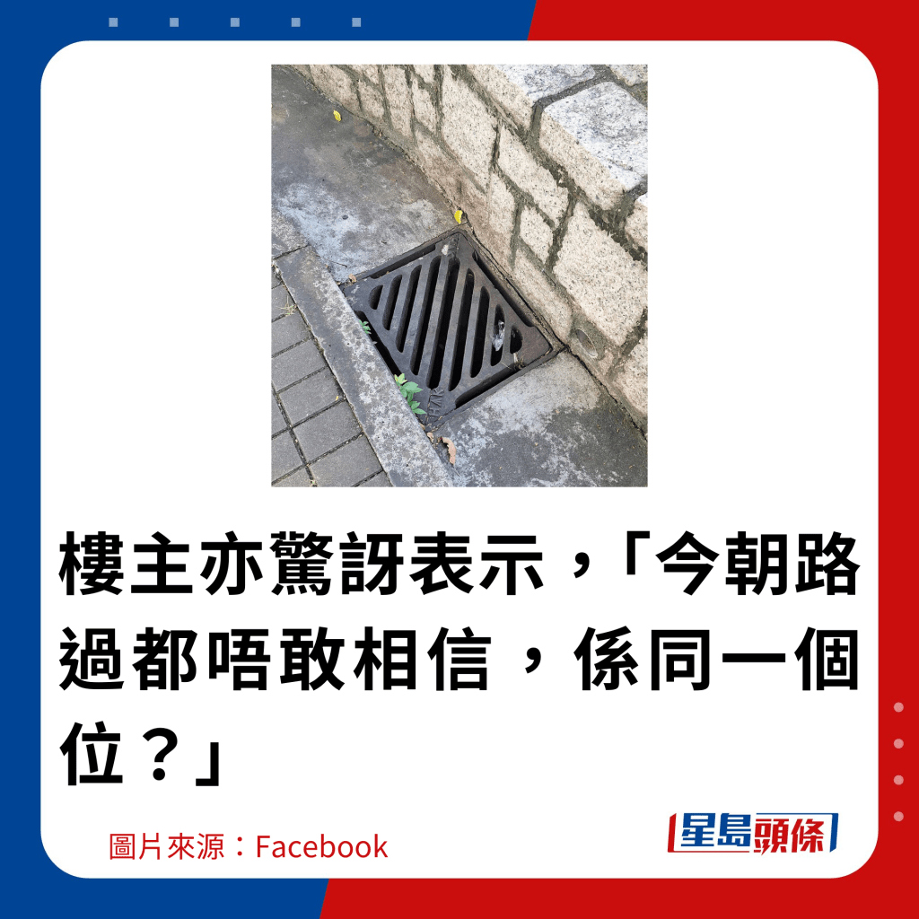 樓主亦驚訝表示，「今朝路過都唔敢相信，係同一個位？」