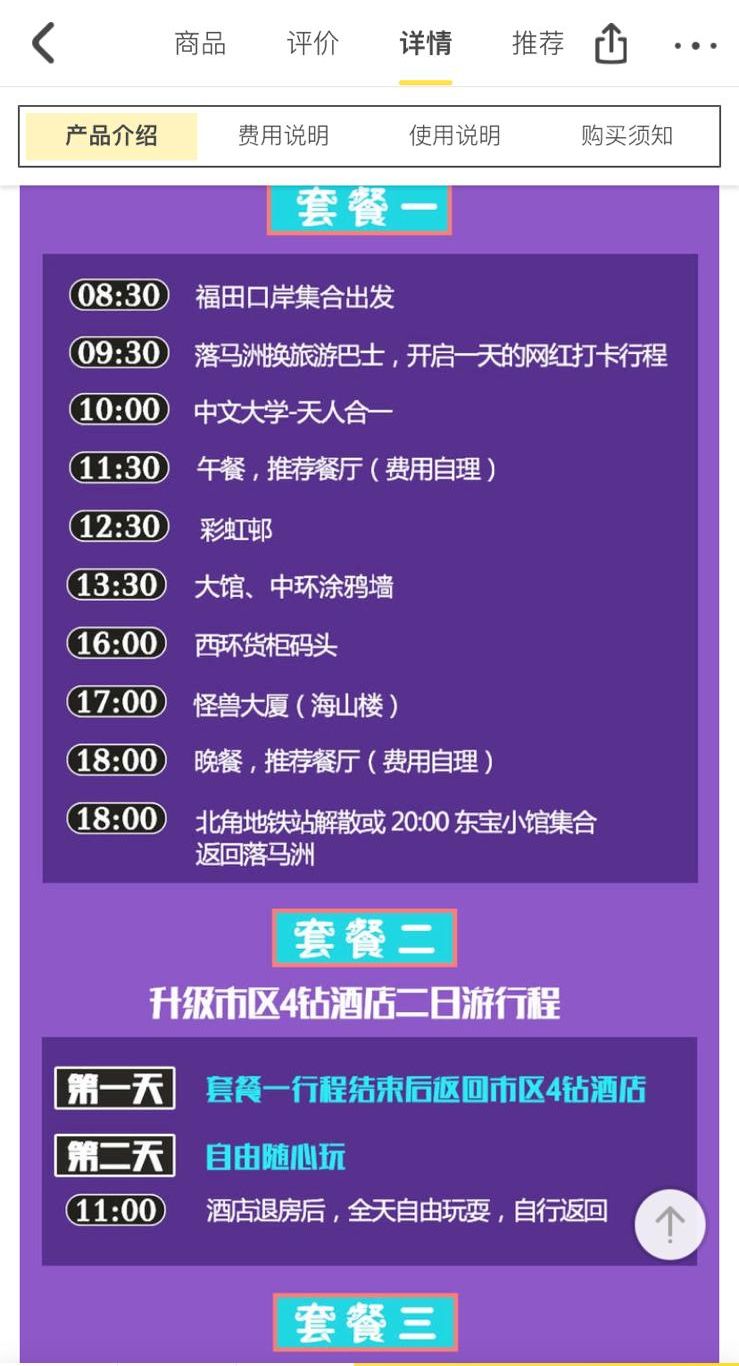 該網站甚至以「隨手拍大片」為噱頭,推出打卡一日團。嬝圖