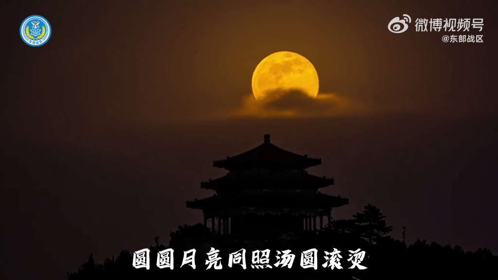 解放軍東部戰區元宵節發MV。