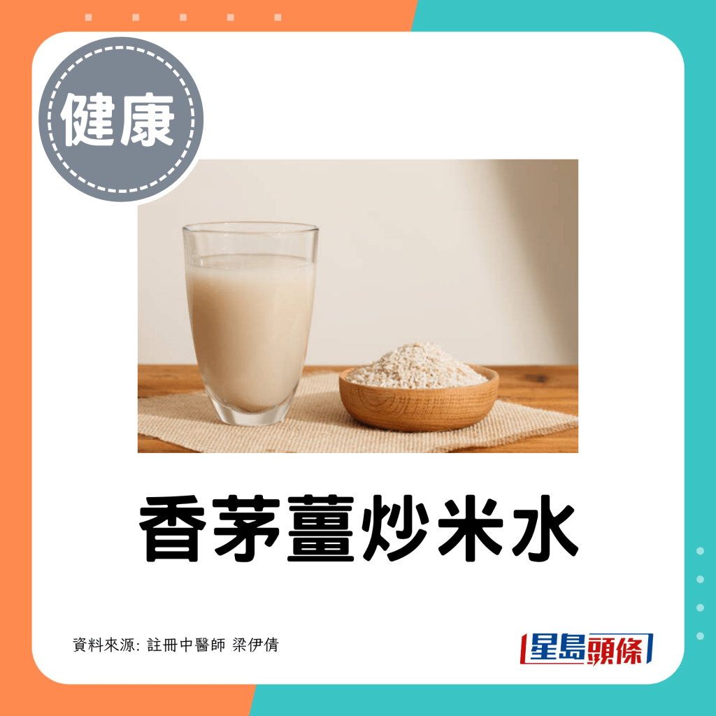 雨水节气养生食疗：香茅姜炒米水
