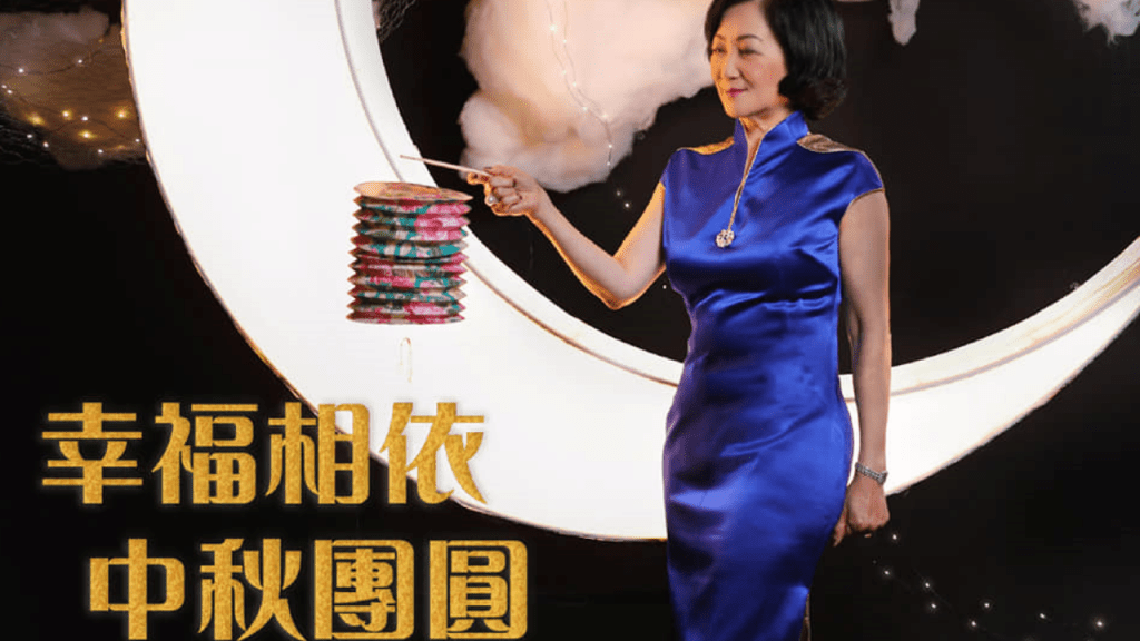 葉劉再著旗袍賀中秋,盼早日通關。葉劉淑儀FB圖片