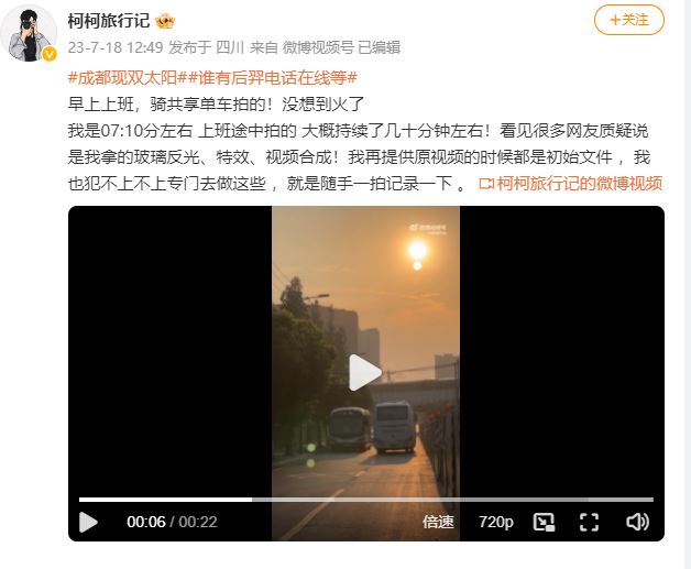 有网有质疑片中的「双太阳」是合成效果。 微博视频截图