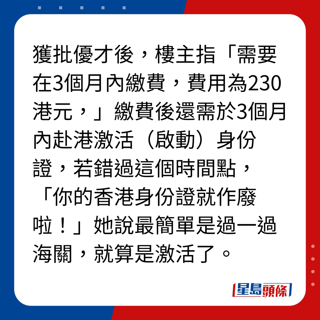 1.过了激活身份的时间｜获批优才后，楼主指需要在3个月内缴付230港元，缴费后还需于3个月内赴港激活（启动）身份证，若错过这个时间点「香港身份证就作废啦！」又称最简单的方法是过一过海关，就算是激活了。