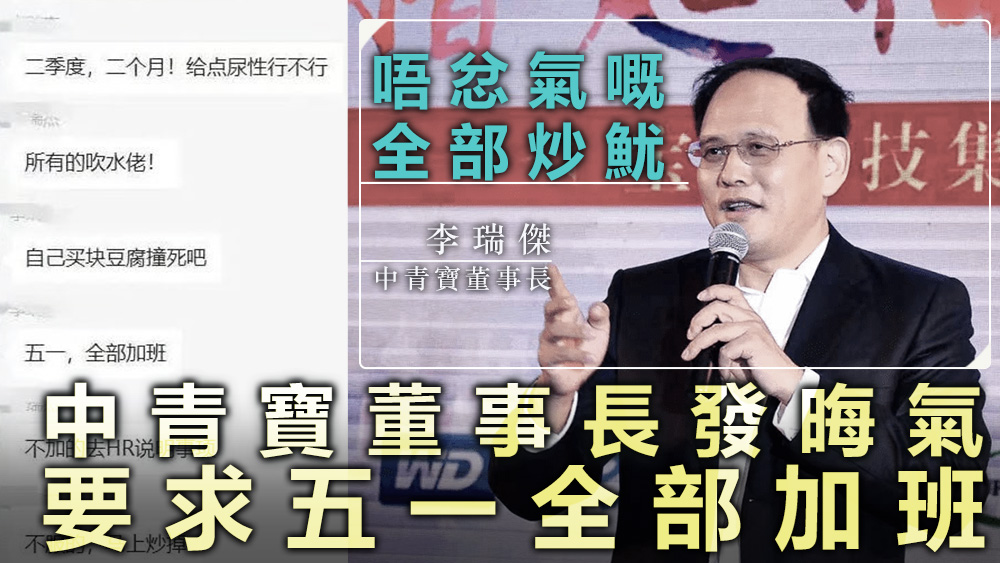公司發聲明指，董事長情急之下在公司內部群裡發表了不恰當的言論，並為此致歉。互聯網圖片