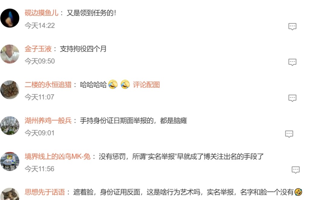 網民留言。
