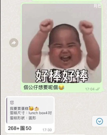 在對話的截圖中，事主要求蛋糕上要有「whatsapp肥仔」的圖案，當時店主表示，加圖要另加$50。