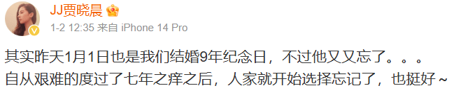 踏入新一年的元旦日，昨日（2日）賈曉晨就在微博上發文大呻夫婦二人度過七年之癢後，樊少皇在元旦日又再忘記一件事。