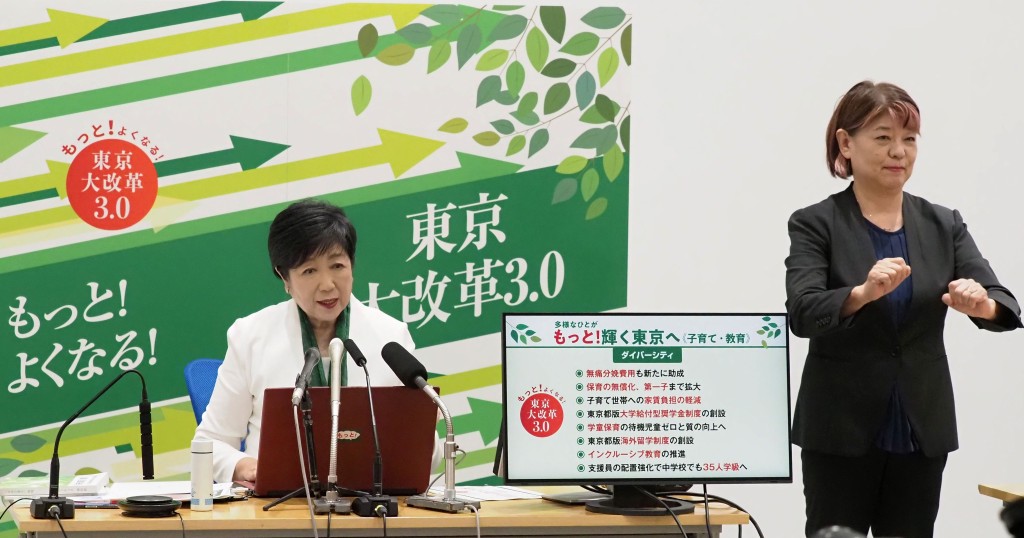 小池百合子提出“东京大改革3.0”。 X