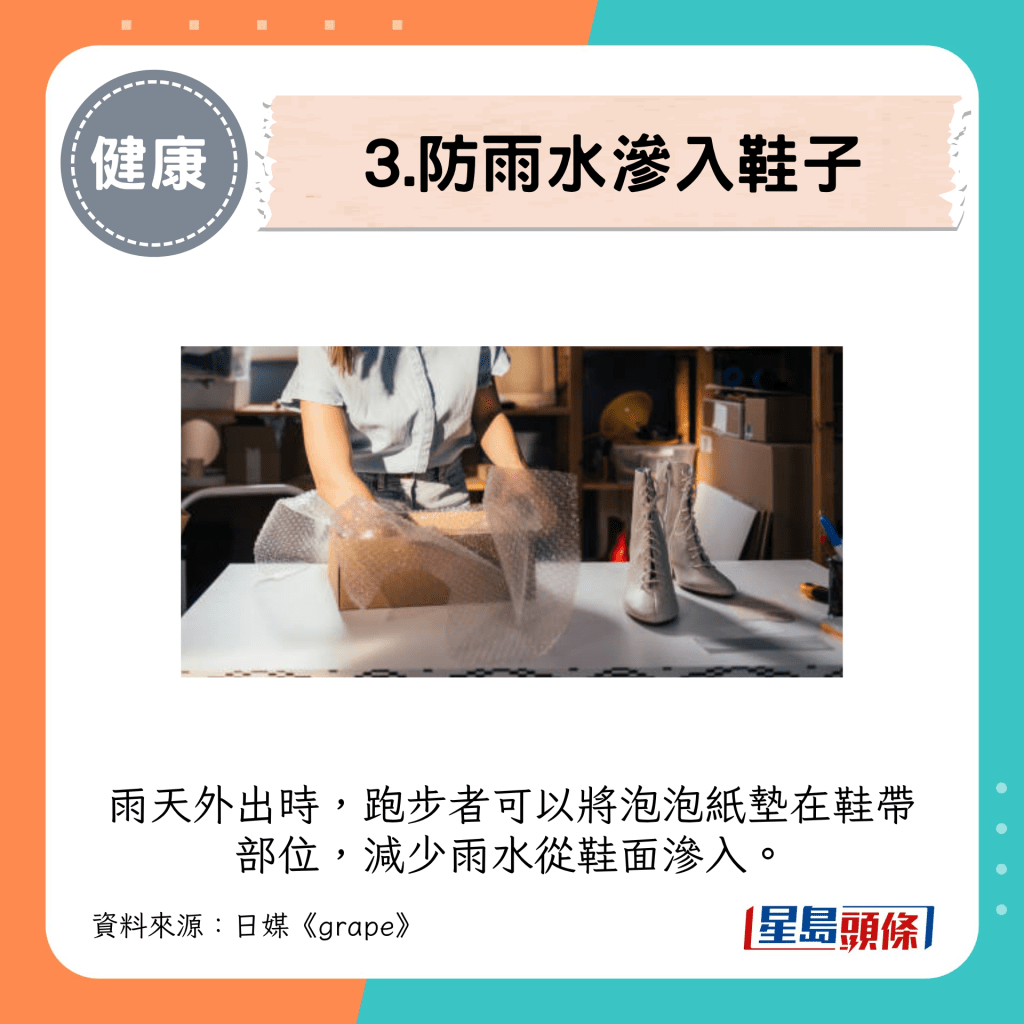 3. 防雨水滲入鞋子