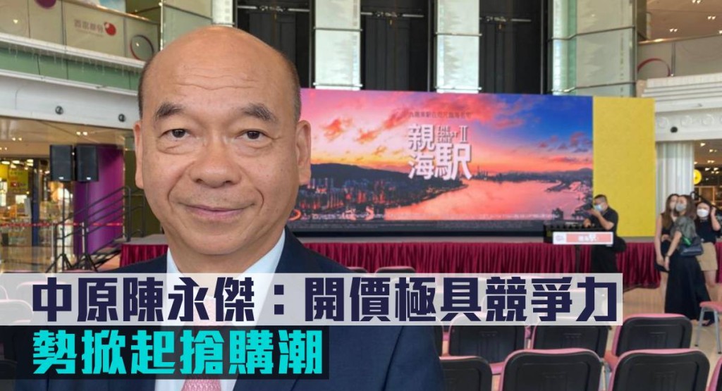中原亞太區副主席兼住宅部總裁陳永傑。