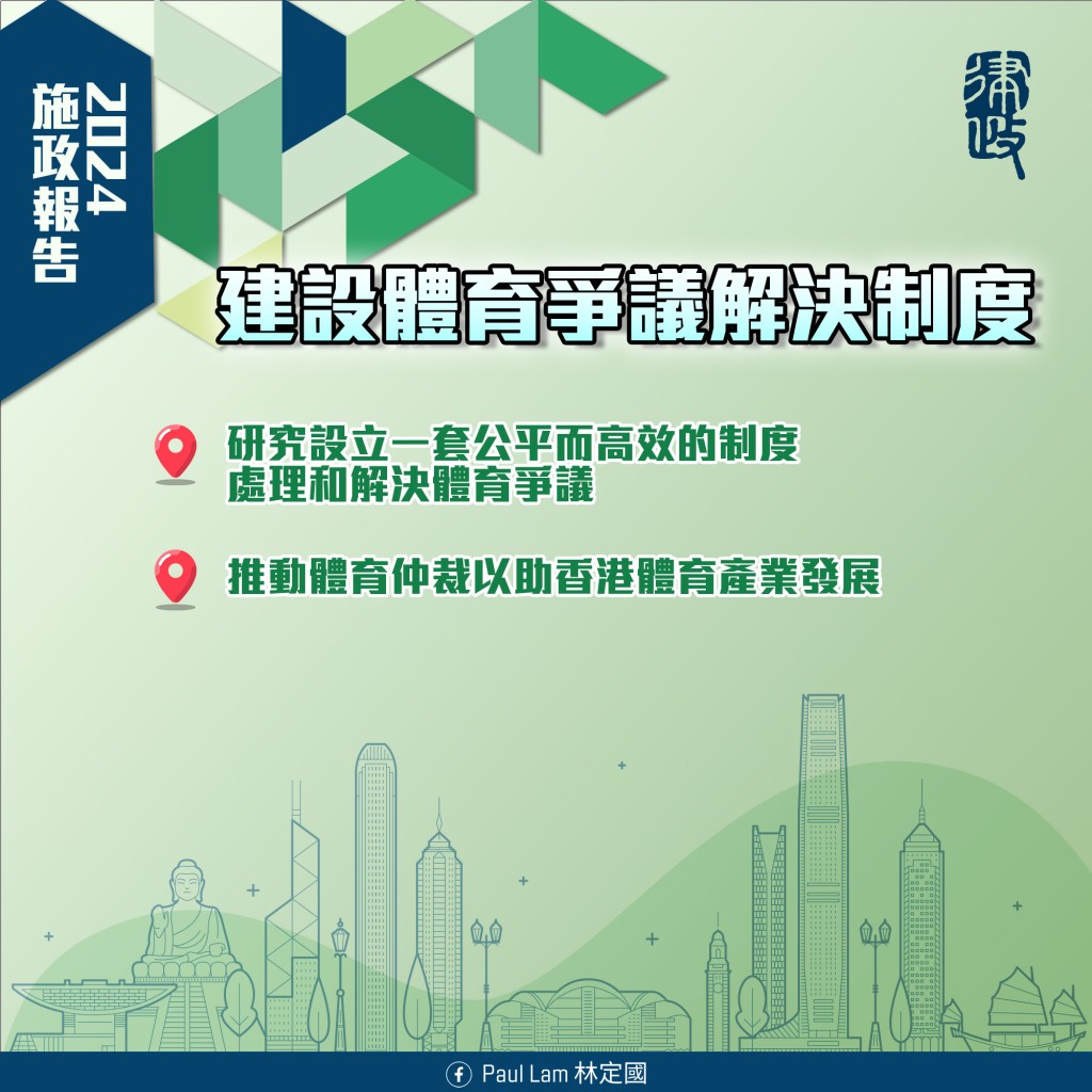 今次《施政报告》中5大与律政司相关政策重点。律政司FB图片