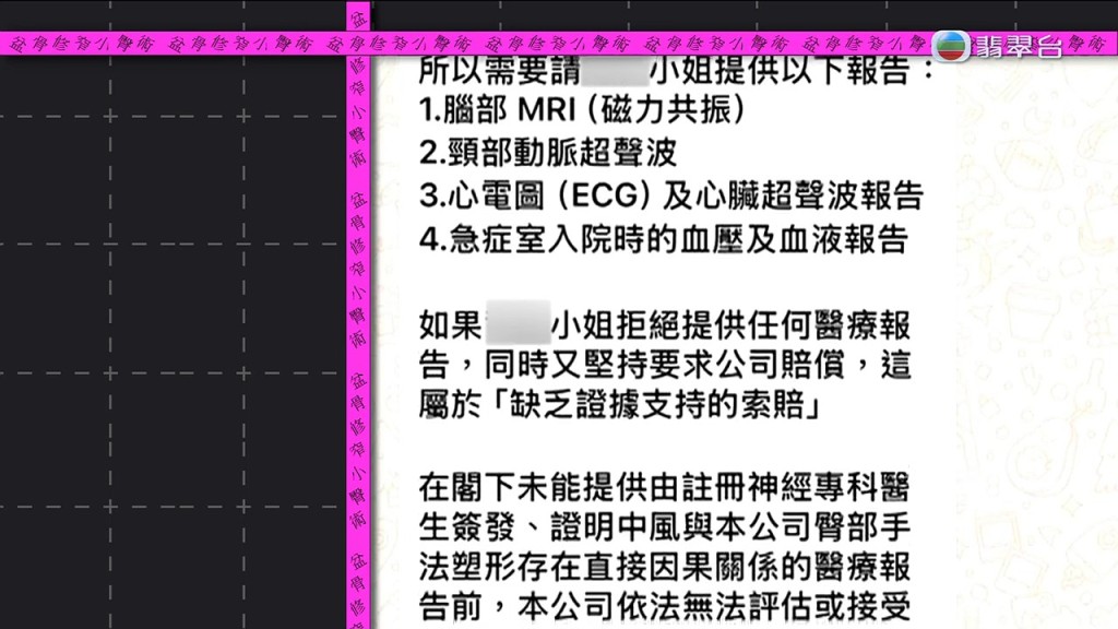 店方事後發訊息要求事主自行提交多份專科報告,否則視為無理索償。 店方事後發訊息要求事主自行提交多份專科報告,否則視為無理索償。