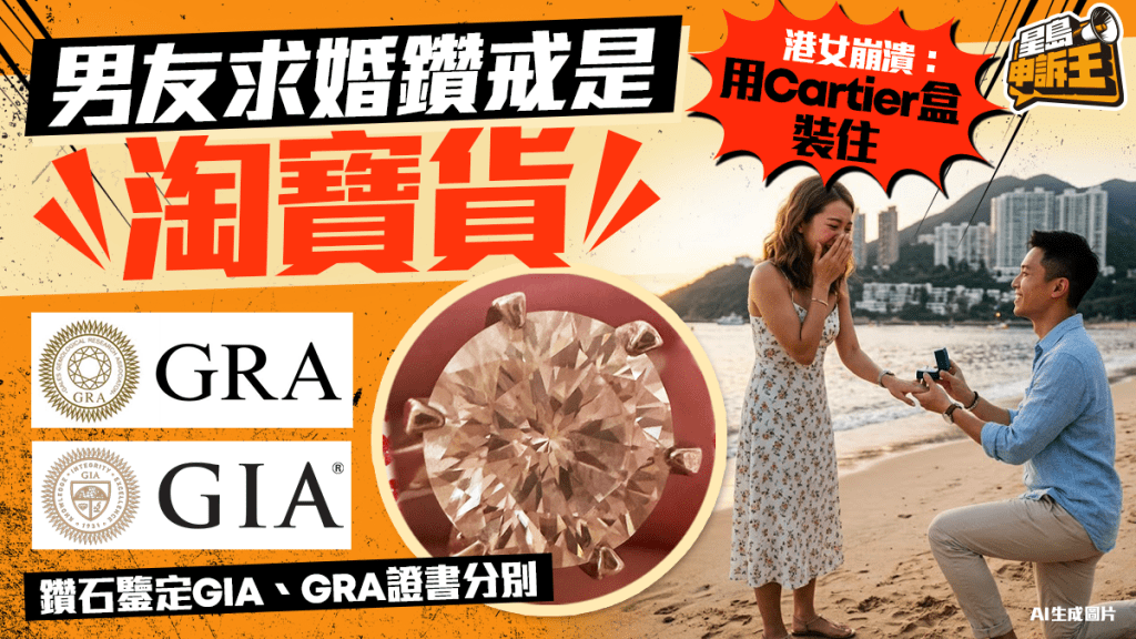 男友求婚钻戒是淘宝货 钻石鉴定GIA、GRA证书分别