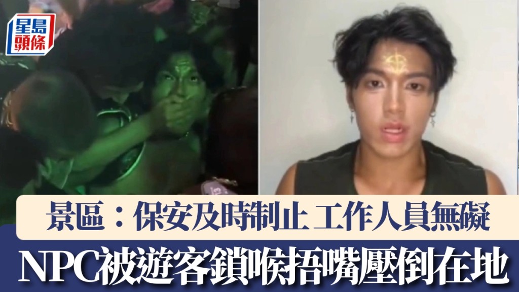 被遊客鎖喉搶「銀票」，河南景區NPC不動手獲表揚。