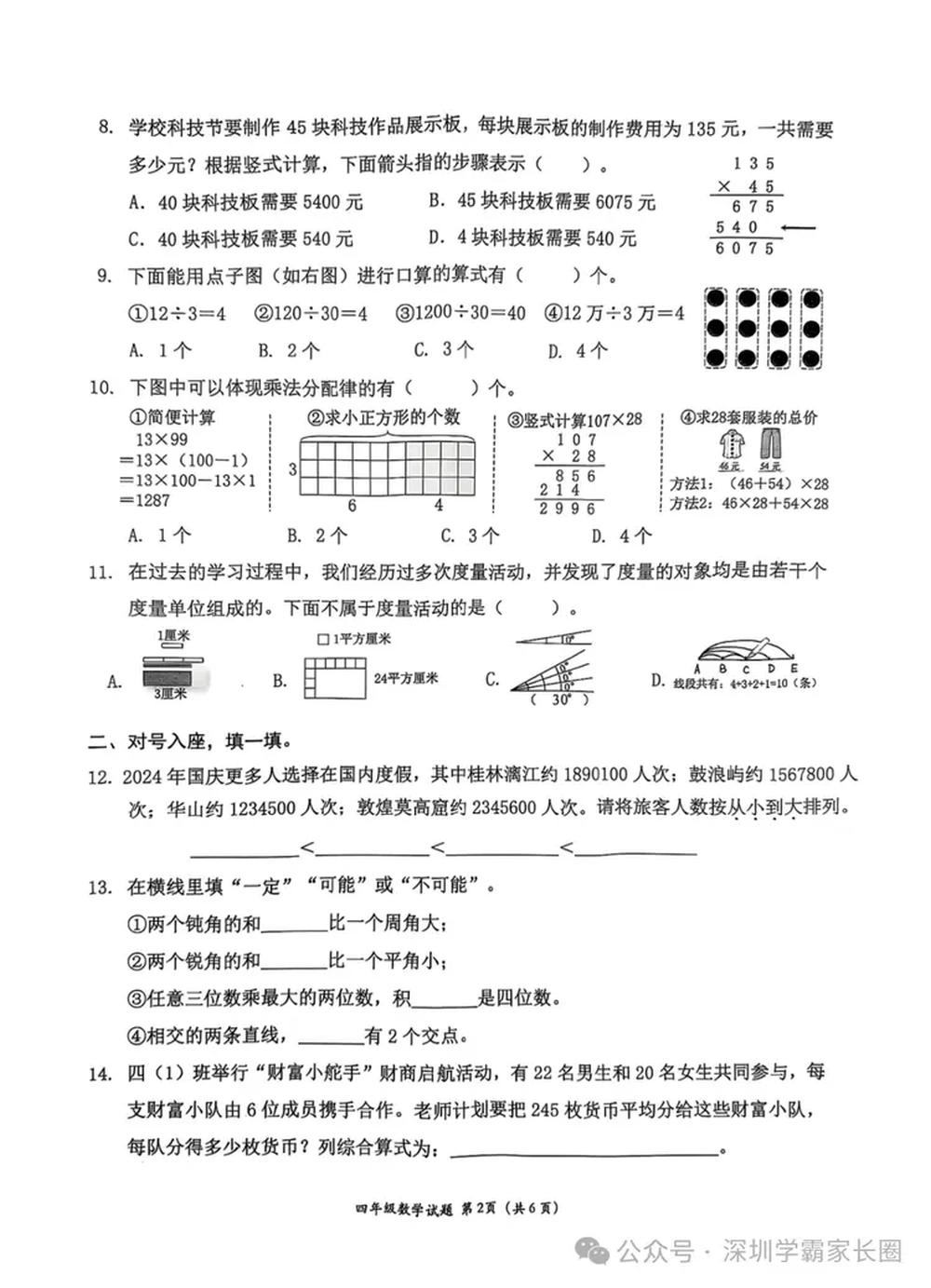 深圳小學數學試卷。