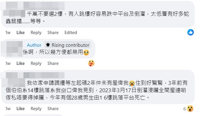 人妻樓主：係啊，所以幾方便都無用。「公屋討論區 - 香港facebook群組」截圖