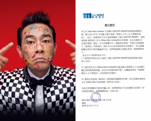 陈小春的世巡暂时未搞广州站，望粉丝不要受骗。