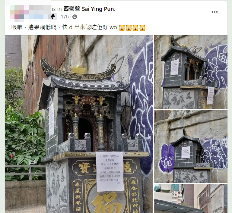 有網民發現有人將巨型神壇擺放在西營盤港鐵站出口。（「上環大笪地」FB相片）
