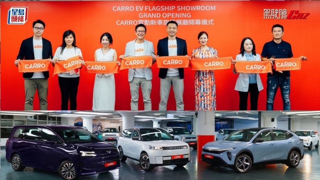 Carro宣布进入香港电动新车市场，全新宝马大厦电动新车旗舰展厅昨午(9月4日)正式开幕，并宣布与不同合作伙伴，为个人及企业客户提供一站式电动出行支援。