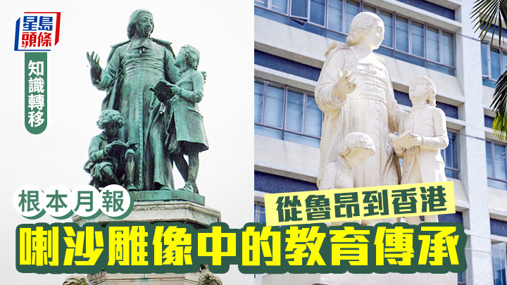 香港史｜從魯昂到香港：喇沙雕像中的教育傳承｜根本月報