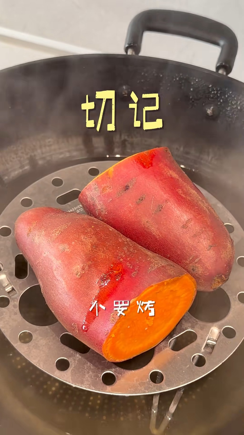 阿嬌提醒紅薯必須用蒸的,切記不要用烤的。 阿嬌提醒紅薯必須用蒸的,切記不要用烤的。
