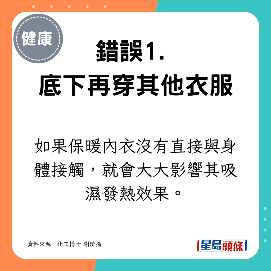 保暖内衣没有直接与身体接触，吸湿发热效果下降。