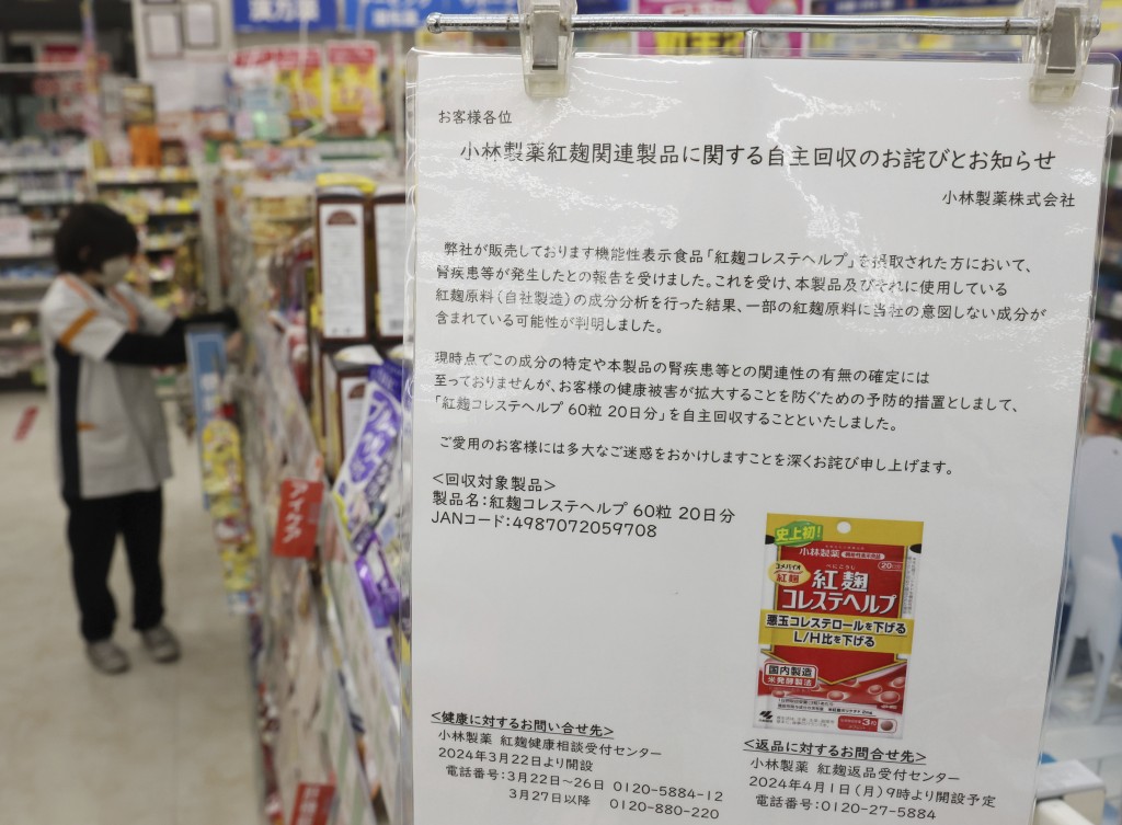 小林製藥宣布自主回收旗下3款紅麴保健品。美聯社
