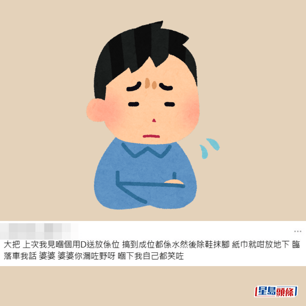 •上次我見嗰個用啲餸放喺位，搞到成位 都係水然後除鞋抹腳，紙巾就咁放地下。 臨落車我話婆婆、婆婆你漏咗嘢呀，嗰下 我自己都笑咗。Threads截圖