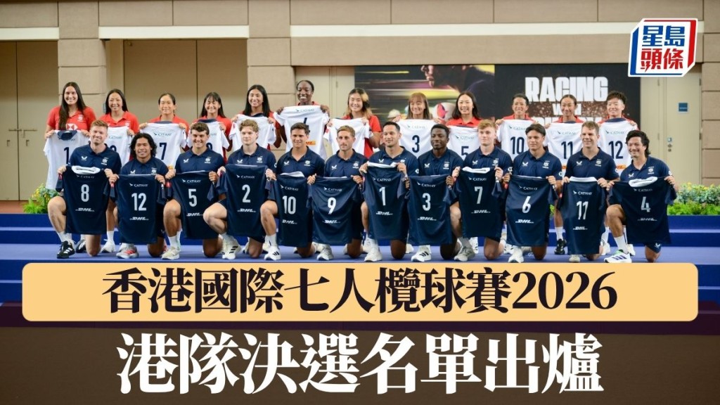 港隊決選名單出爐。