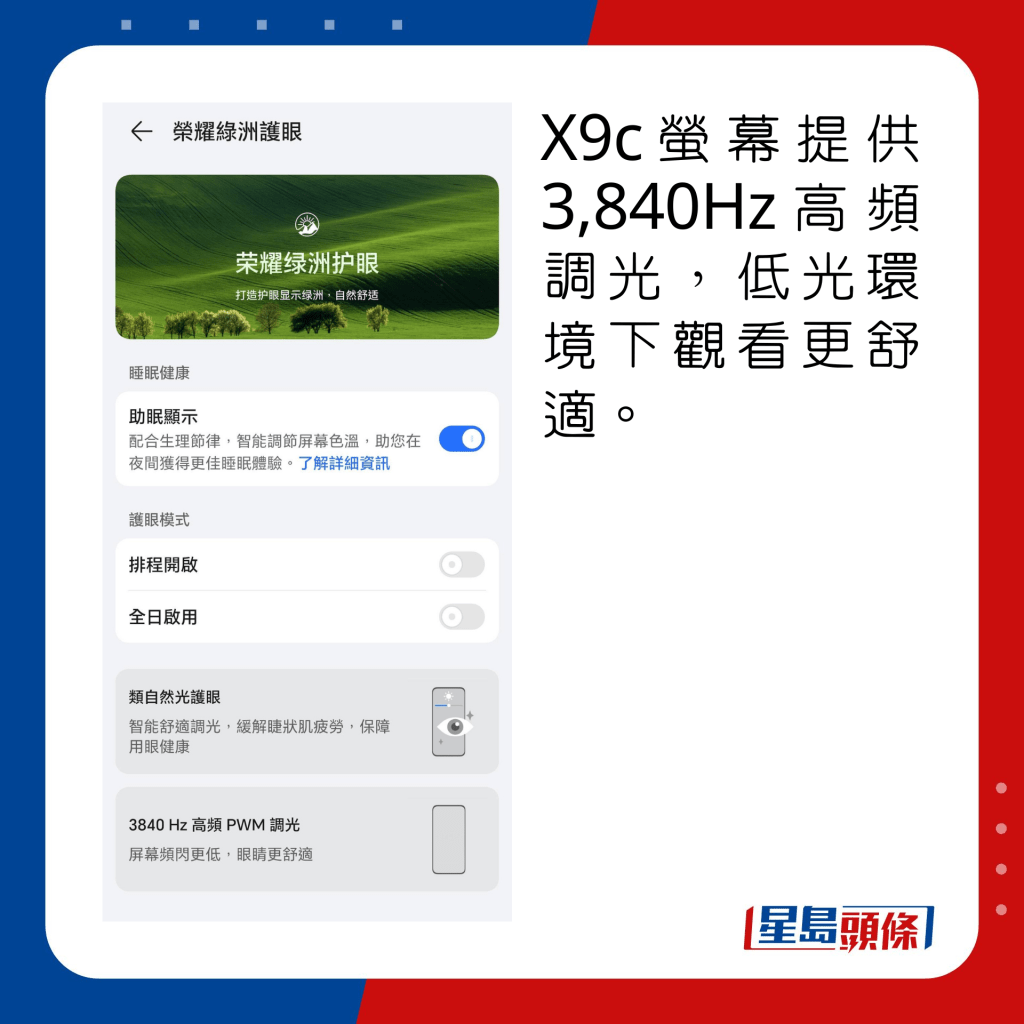 X9c螢幕提供3,840Hz高頻調光，低光環境下觀看更舒適。