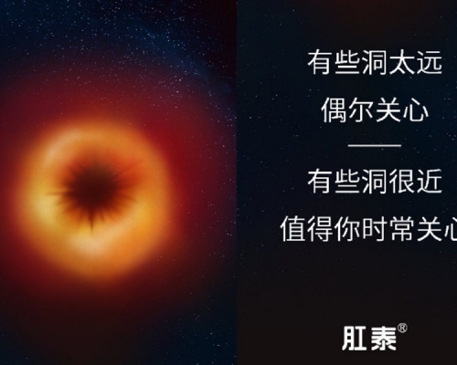 肛泰廣告。　微博圖片
