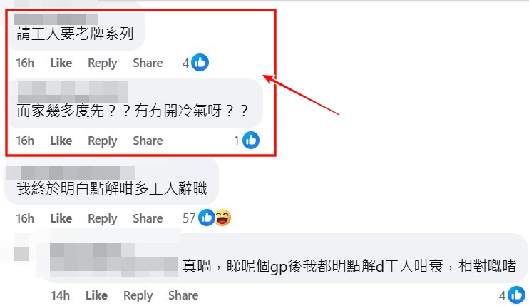 facebook截圖（資料來源：facebook聘請工人姐姐關注組）