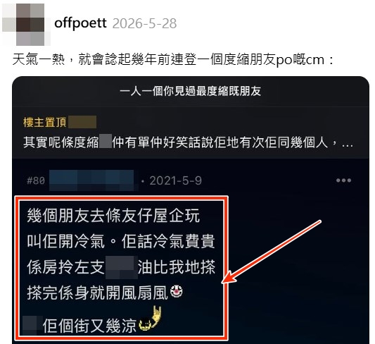 Threads截圖（資料來源：offpoett＠Threads）