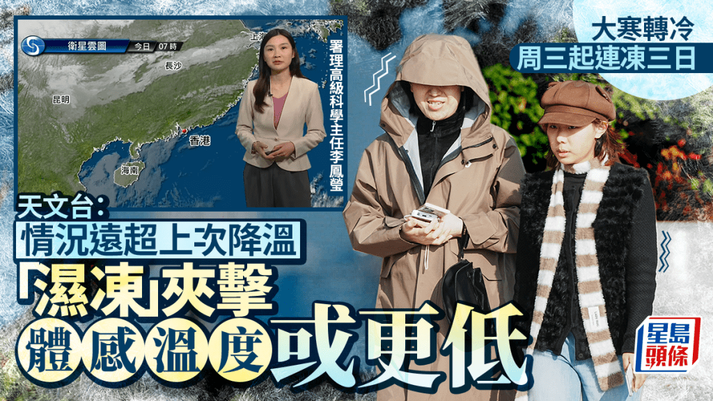 大寒天氣︱天文台：今晚起轉涼、明起連續三日寒冷 「濕凍」夾擊體感溫度或更低 遠超上次降溫