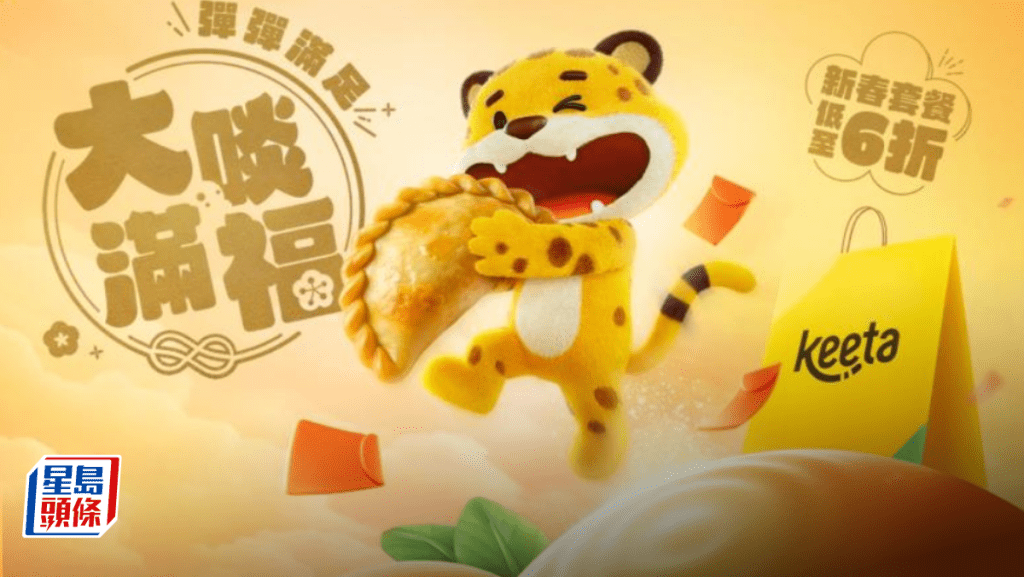 Keeta推新吉祥物KiKi 舉行落單搶「The Big Bounce」門票活動