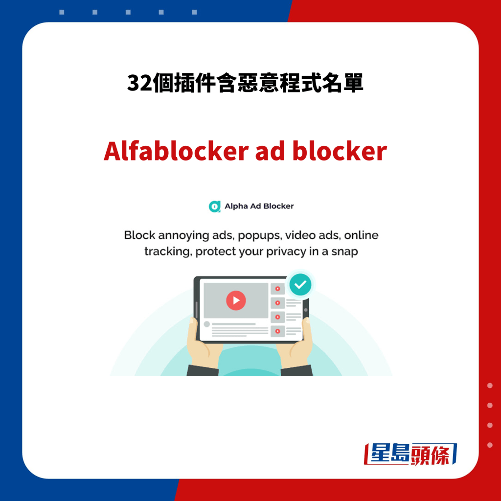 Alfablocker ad blocker