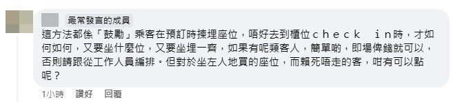 网民认为新收费或可减少乘客座位争拗。