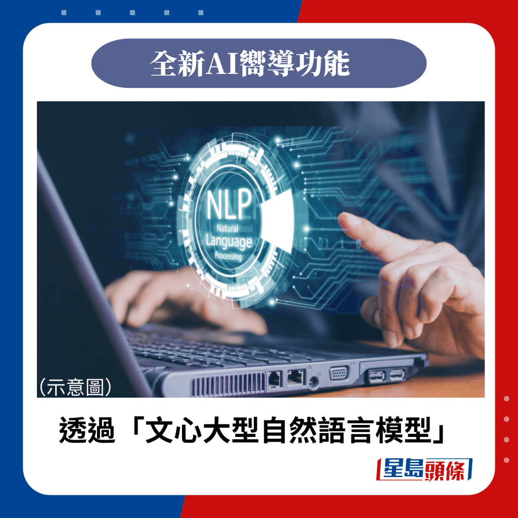 透過「文心大型自然語言模型」