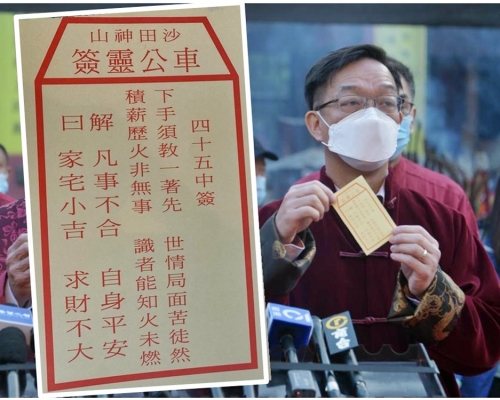 劉業強為港求得45號中籤，解曰：凡事不合。
