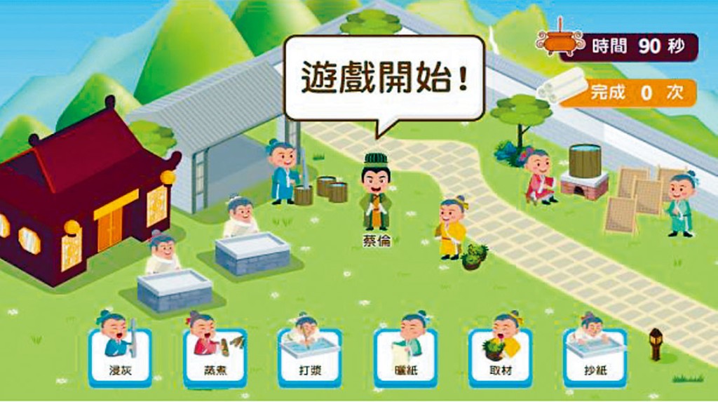 「想．创——中国历史学生自学平台」设有游戏及小测验，让初中生获积分奖励及排名，趣学中史。　