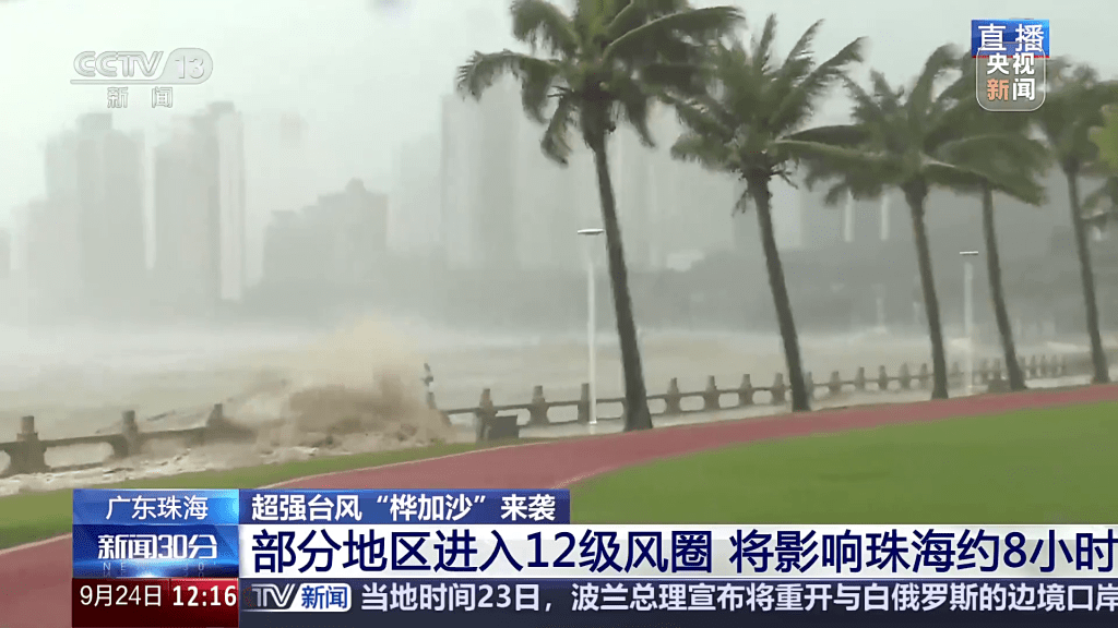 颱風樺加沙影響下，珠海錄得17級陣風，情侶路湧大浪。 央視截圖