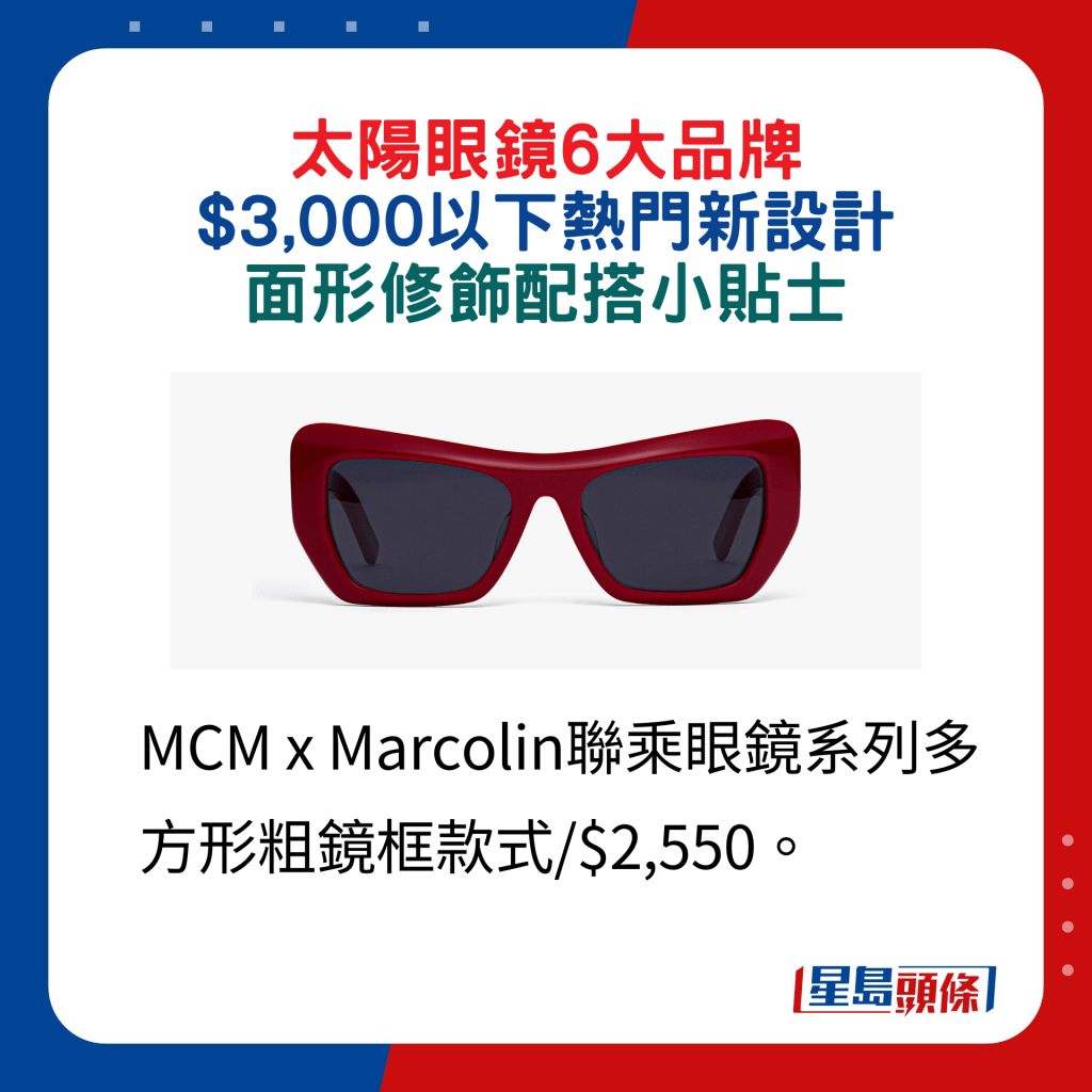 MCM x Marcolin联乘眼镜系列多方形粗镜框款式/$2,550。