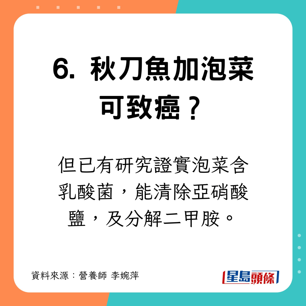 但有研究证实泡菜含乳酸菌，能清除亚硝酸盐，及分解二甲胺