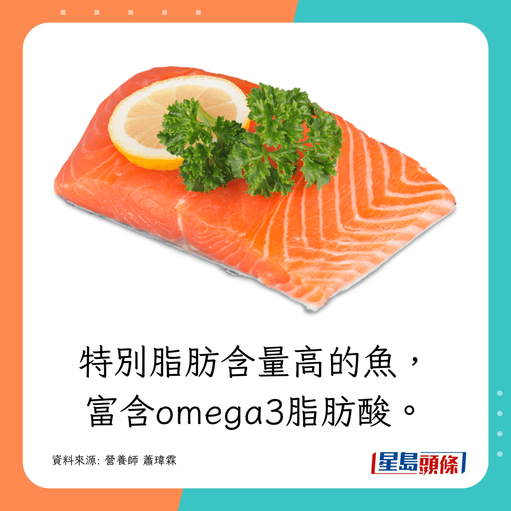 特别脂肪含量高的鱼，富含omega3脂肪酸