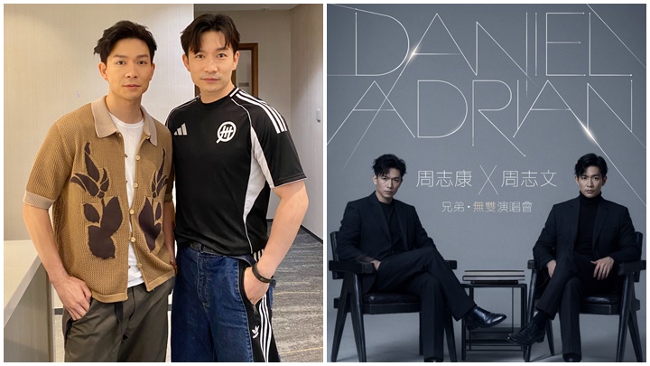 周志文周志康美夢成真  首次以兄弟名義聯手開騷  意見一致發揮孿生超默契表現