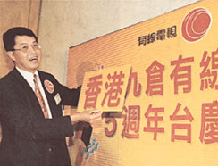 1998年10月，九仓有线电视正式易名为香港有线电视