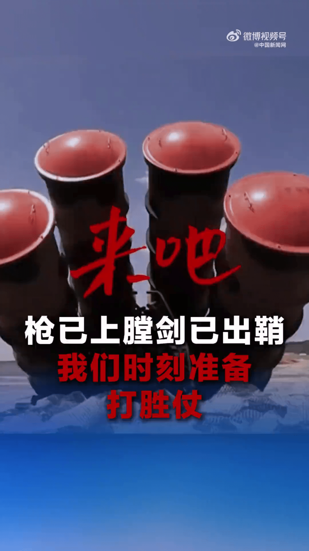 中部空軍發布影片,喊出「槍已上膛,劍已出鞘,我們時刻準備打勝仗!」的鏗鏘誓言。 中部空軍發布影片,喊出「槍已上膛,劍已出鞘,我們時刻準備打勝仗!」的鏗鏘誓言。