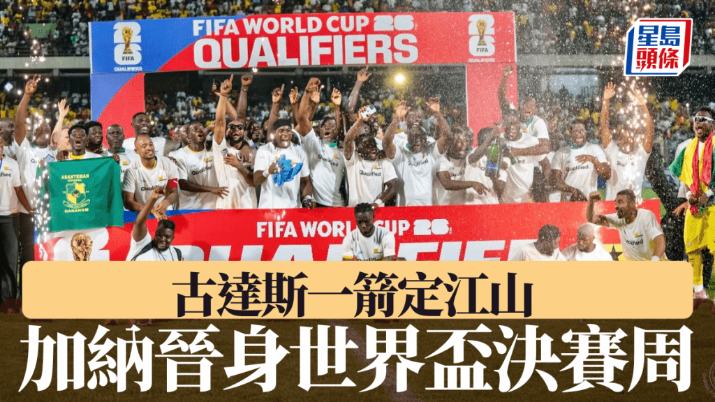 加納1:0勝科摩羅，成第5支非洲隊晉身世盃決賽周。加納X