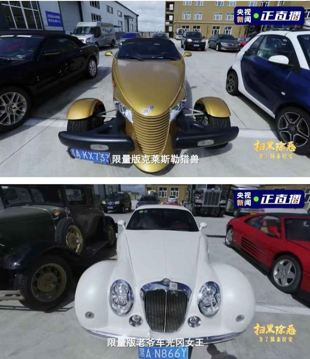 被查出上百輛豪車總價值近億元。