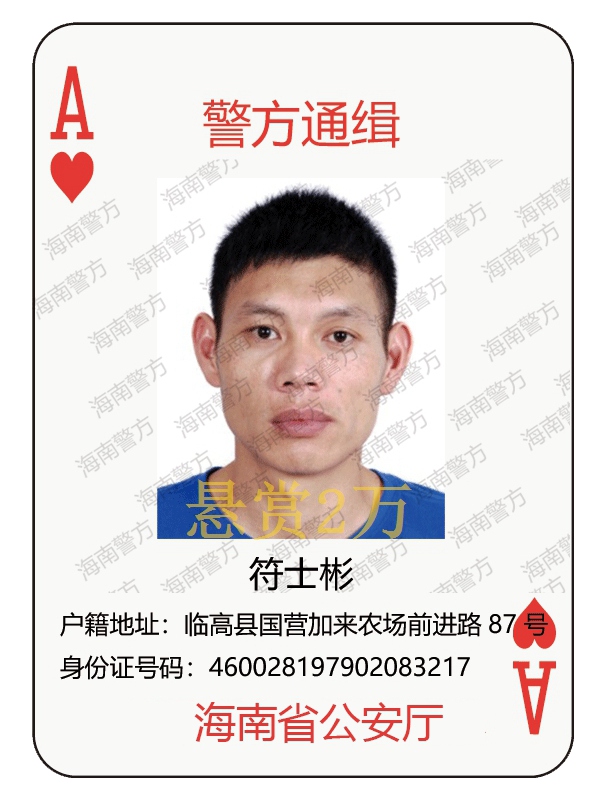 仍未歸案嫌疑人。網圖